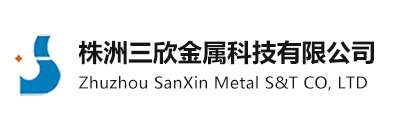株洲6686体育有限公司-广州三鑫金属科技有限公司