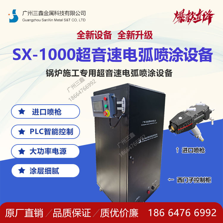 石油化工：高效大功率电弧喷涂设备用于锅炉四管水...