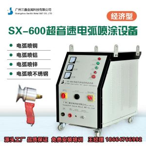 SX-600超音速电弧喷涂设备 喷锌喷铝喷铜喷不锈钢