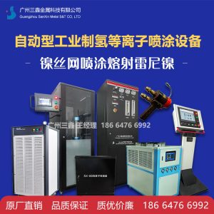 自动型工业制氢等离子喷涂设备