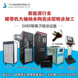 螺带机大轴纳米陶瓷涂层喷涂加工