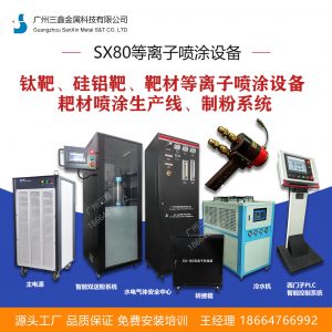 等离子喷涂靶材厂家 | 硅铝靶 钛靶 铬靶 特种合金...